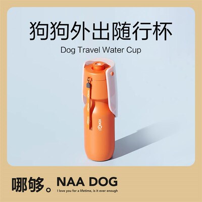 哪够howgo狗狗外出水t杯宠物水壶遛狗喝水出行可携式饮水器随行