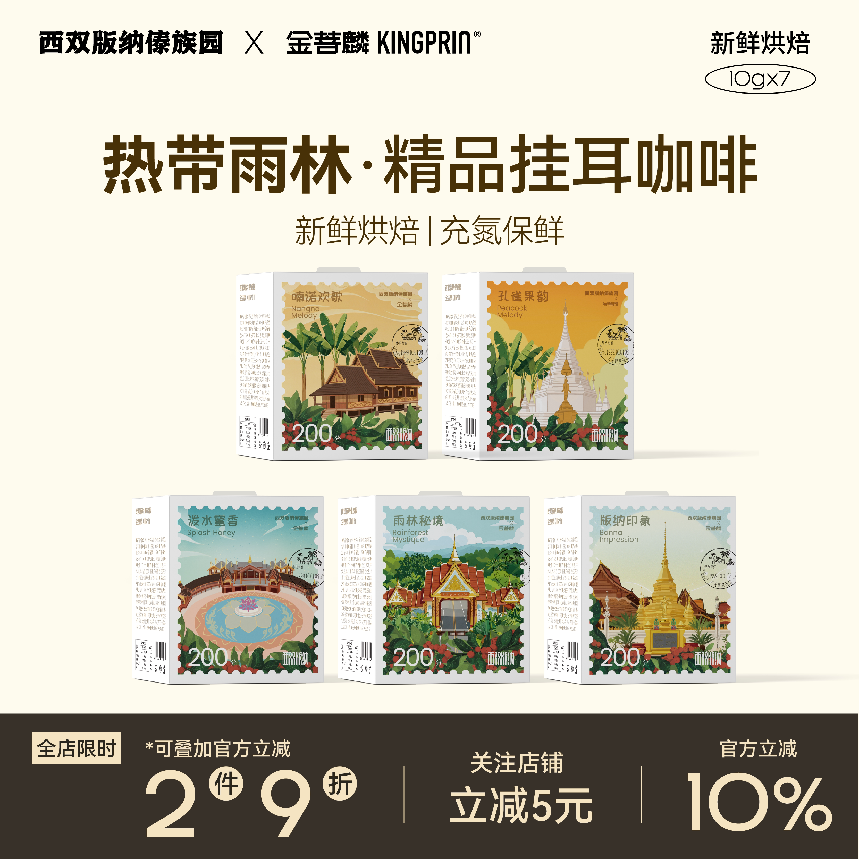 金菩麟傣族园精品手冲挂耳黑咖啡