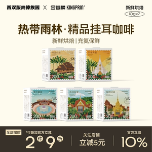 金菩麟傣族园精品手冲挂耳黑咖啡