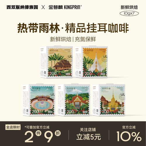金菩麟傣族园精品手冲挂耳黑咖啡