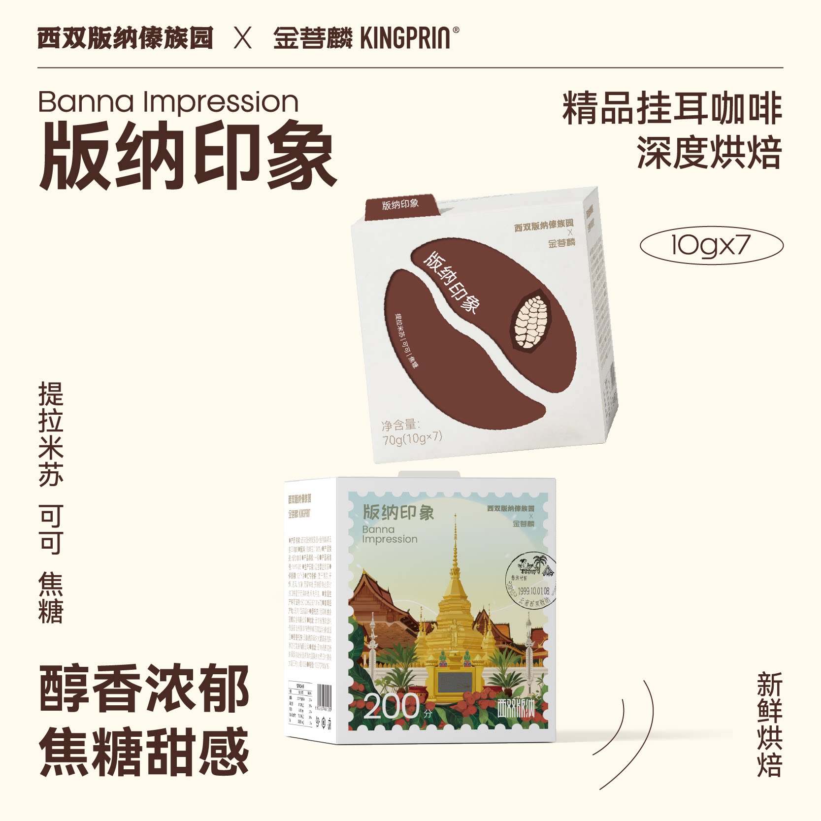 金菩麟傣族园精品手冲挂耳黑咖啡