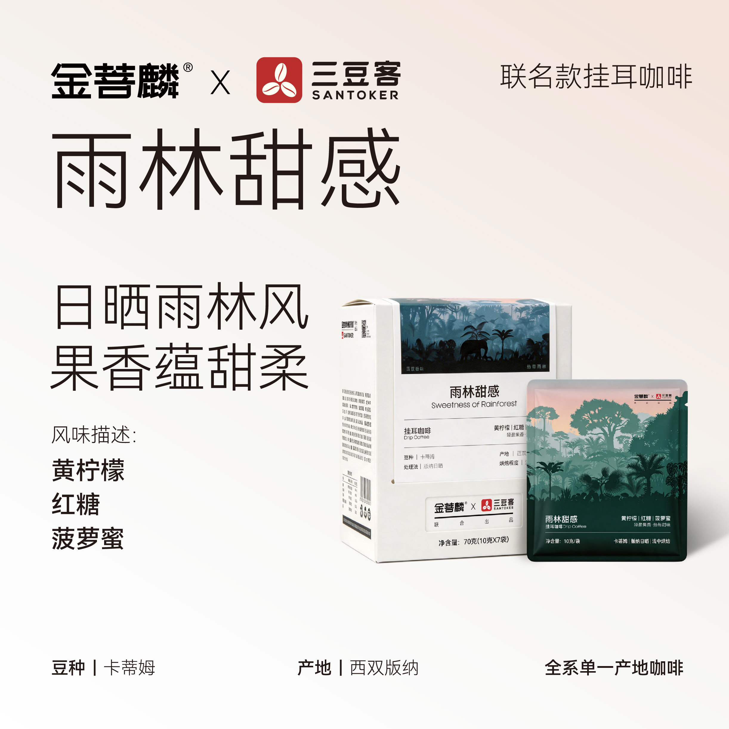 金菩麟三豆客精品手冲挂耳黑咖啡