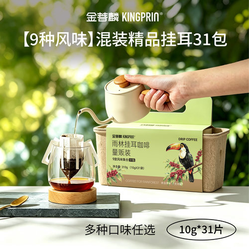 每日咖啡31包精品挂耳混合装