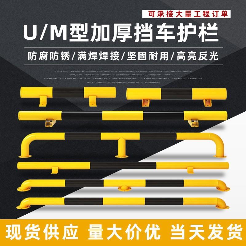 钢管挡车器停车位防撞护栏阻车止退器车轮定位器M型加厚挡车器