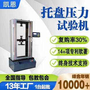 托盘压力试验机垃圾桶抗压强度测试仪地铺板压力试验设备