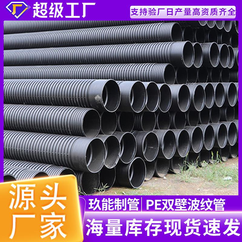 厂家直供hdpe双壁波纹管聚乙烯PE波纹管市政工程排污排水管道现货