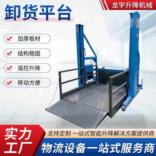 2吨吨小型电动液压仓储物流卸货神器物料提升机移动式卸货平台