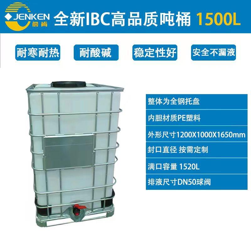 全新加厚塑料吨桶1500L带铁架储水罐大号水箱化工周转包装