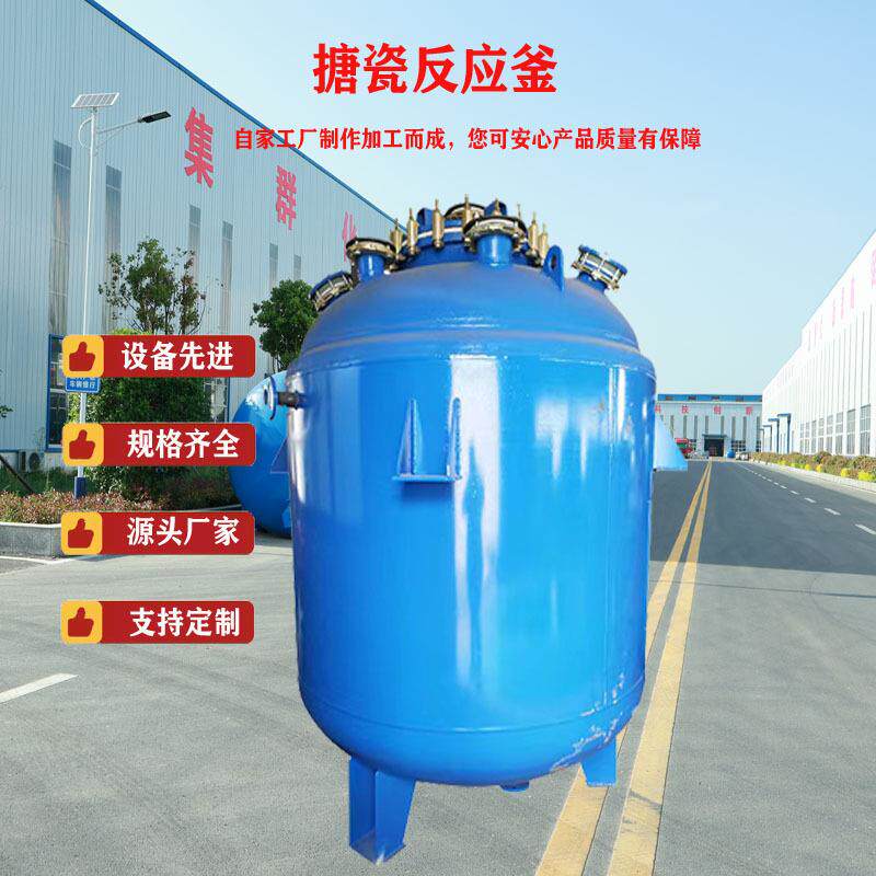 现货直发美拉德反应釜搪瓷反应设备专业制造源头厂家价格优惠