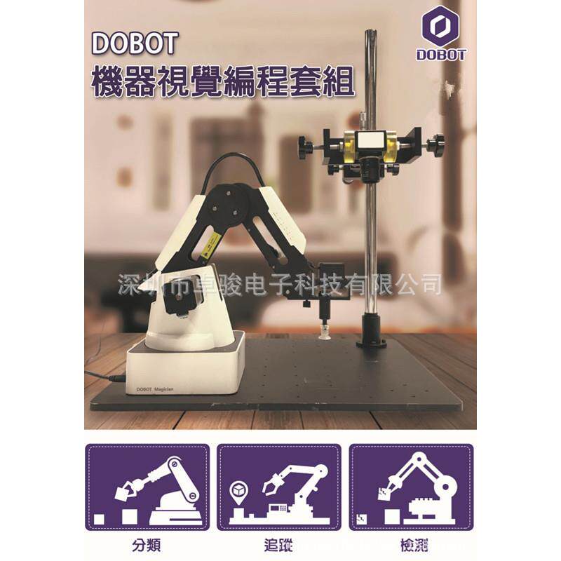 DOBOT越疆魔术师 机械臂智能写字画画机器人3D打印激光雕刻