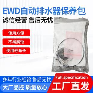 空压机PA自动排水器电子排水阀EWD自动排水器保养包件现货