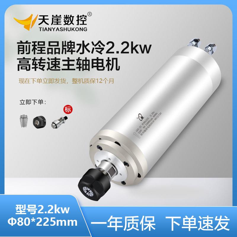 水冷主轴2.2kw翰琪三轴承80*225广告木工雕刻机电主轴前程ER20