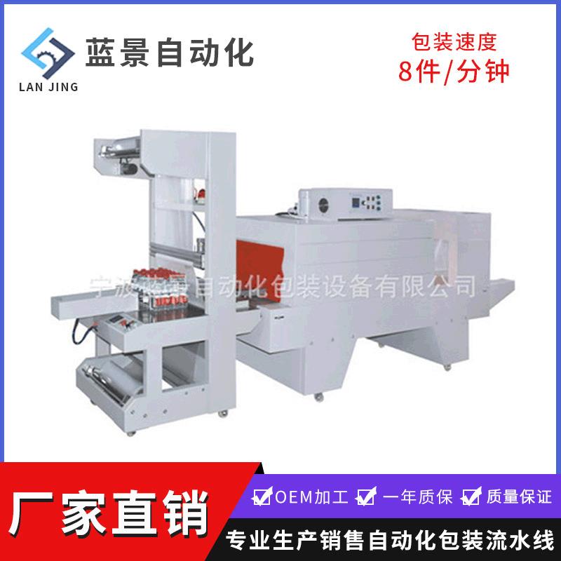 LJSQ5540PE膜全自动袖口式套膜封切机饮料食品行业热收缩包装机