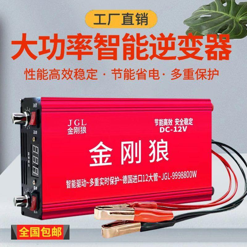 新款金刚狼逆变i器机头大功率12v大管安全省电子升压器高频转换器