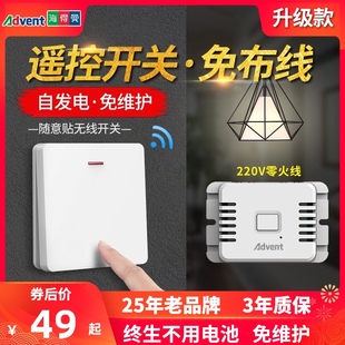 海得曼无线遥控开j关面板免布线220v智能家用控制电灯头双控随意