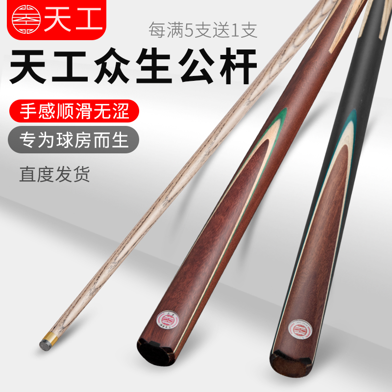 天工台球杆小头桌球杆中式黑八8美式九球M杆斯诺克球杆球房公杆