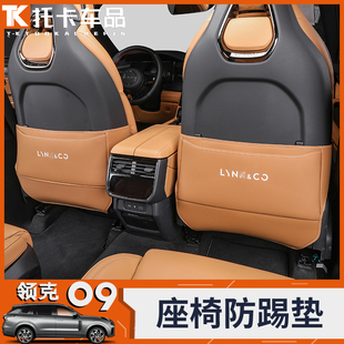 饰皮革保护垫防护Z垫内饰专 适用领克09座椅防踢垫后排儿童防踢装