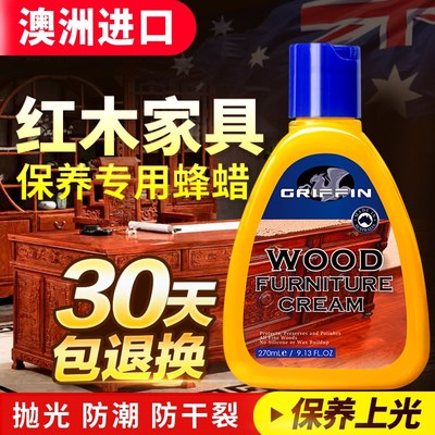 澳洲GRbIFFIN红木家具保养专用蜡 实木家具蜡护理蜂蜡腊上光防裂