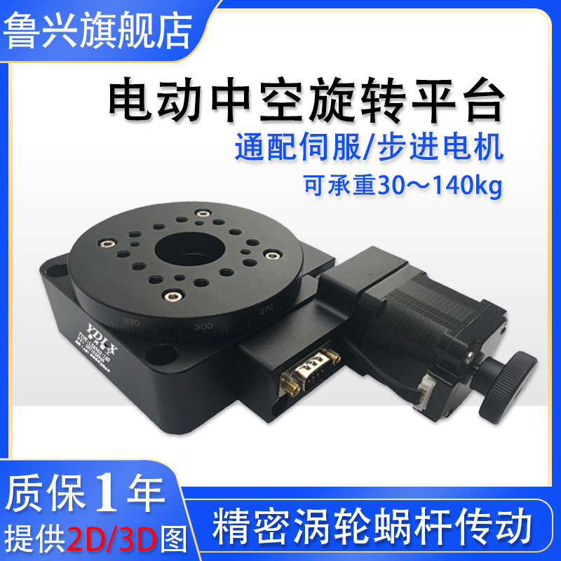 电动旋转台?中f空旋转平台 电动分度盘LXRA60 100 200转台 角度