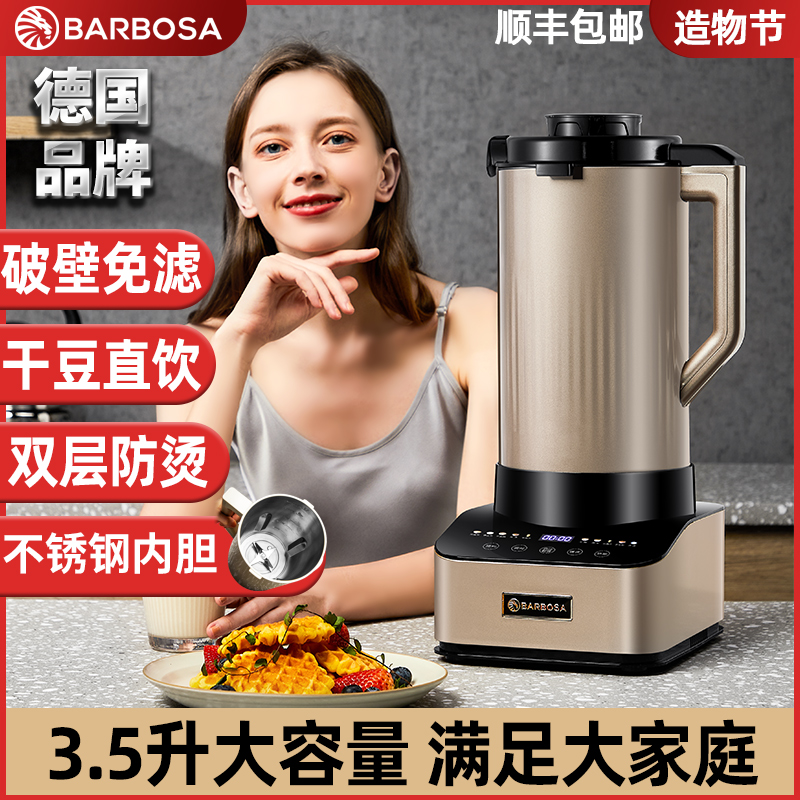 破壁机大a容量豆浆机无渣免过滤预约非静音家用全自动不锈钢干豆