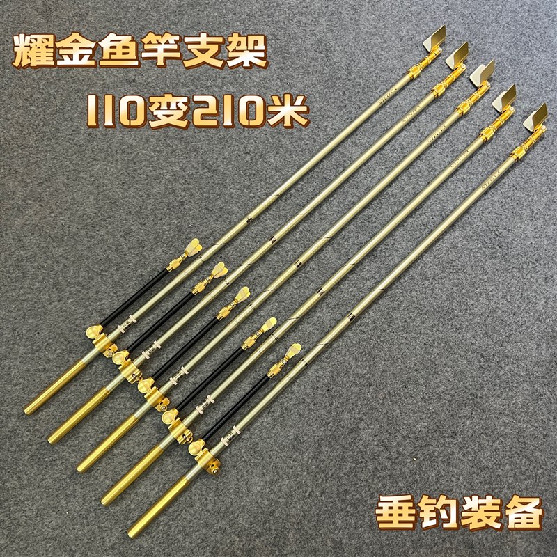 耀金色碳素210米竞技休闲支架便捷伸缩实用鱼竿支V架炮台架渔具用