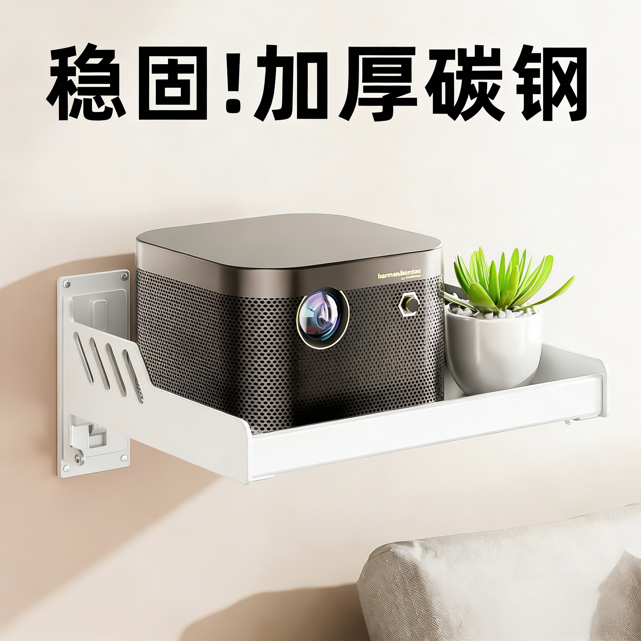 投影仪支架壁挂式靠墙上免打孔床头家用卧室沙发后托盘放置台置物,收纳整理,整理架/置物架/收纳架,淘宝优惠券,粉丝福利购,淘宝优惠卷