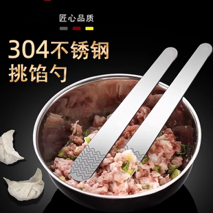 304不锈钢包饺子挖馅勺云吞挑馅勺家用包子馅铲馄饨工具水饺神器