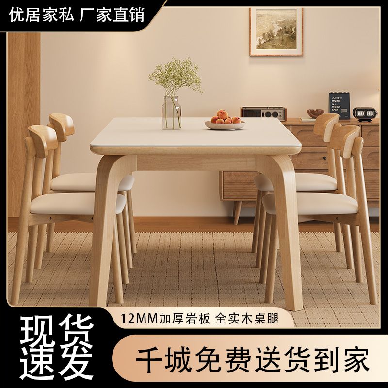 北欧实木岩板餐桌椅餐桌组合简约现代奶油长方形家用小户型桌子