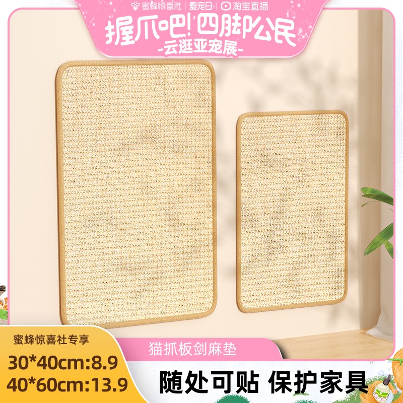 【亚宠展专场】猫咪剑麻垫防猫抓沙发保护猫抓垫耐磨不掉屑猫抓板