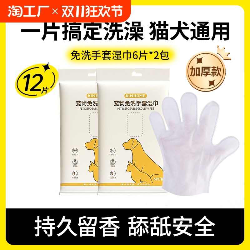 宠物免洗手套湿巾狗狗专用清洁干洗猫咪洗澡神器除臭猫用纸巾用品