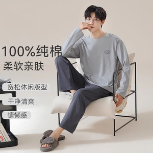 2025新款男夏季纯棉r长袖春秋新款薄款家居服舒适亲肤时尚睡衣套