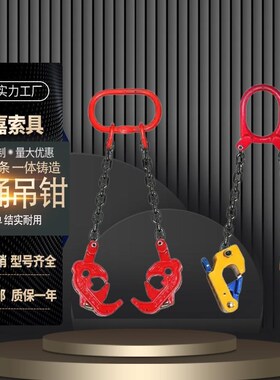 行车叉车油桶吊钳链条模锻油桶夹QT和YQC油桶钳抓桶器油桶起重钳