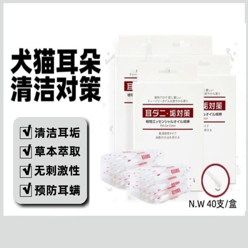 宠物棉签棉棒清理耳螨洗耳液猫用掏耳朵清洁耳道狗狗猫咪用品耳屎