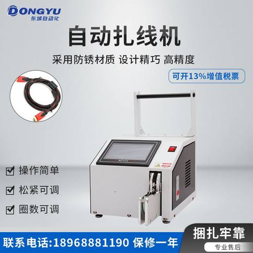 自动扎线机 电源线耳机线单扎扎线机触控屏幕网路线数据线扎带机