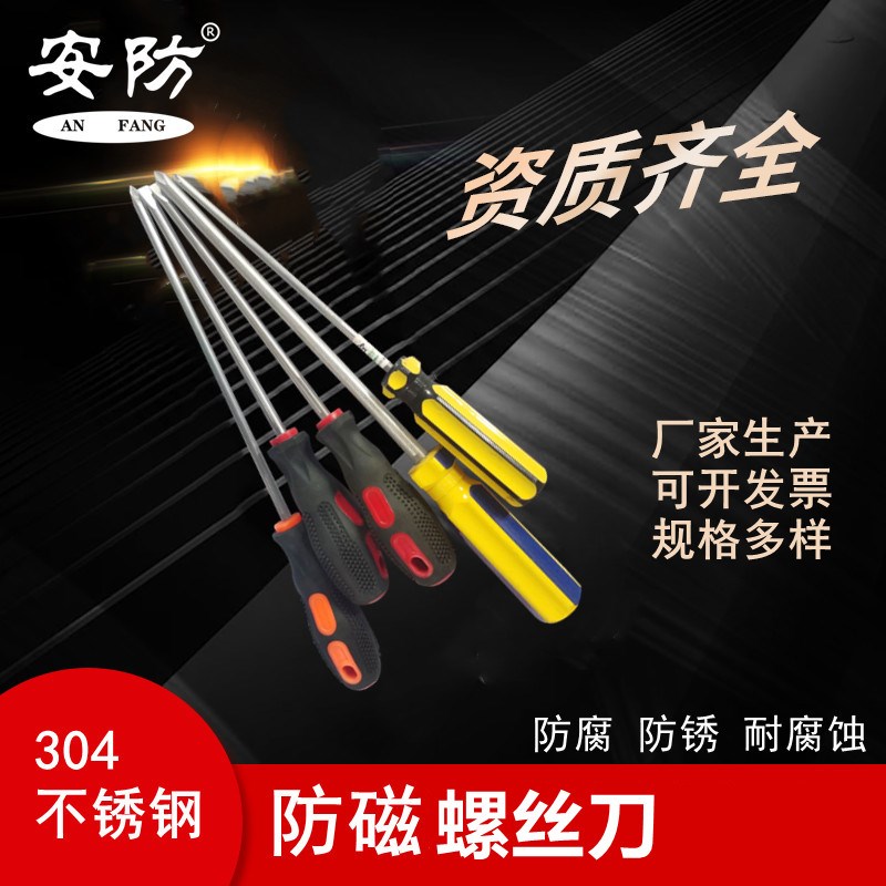 304不锈钢一字螺丝刀防磁十字螺丝刀150mm防锈螺丝起子耐腐蚀改锥