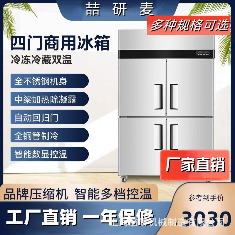 四门冰箱商用厨房立式冷藏冷冻柜大容量6开门冰柜大型双温全铜管