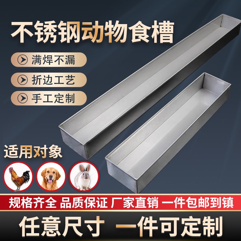 不锈钢狗槽宠物食槽可定制304喂鸡鸭鹅兔槽不漏喂水加厚长方形槽