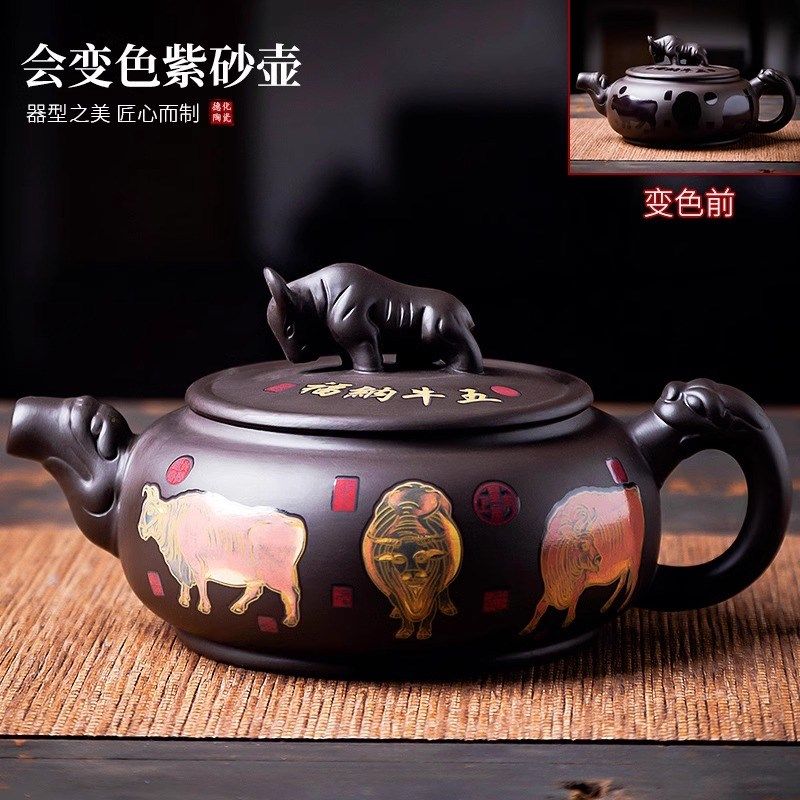 遇热变色紫砂壶功夫茶具家用泡茶壶茶杯复古五牛图茶器大容量单壶