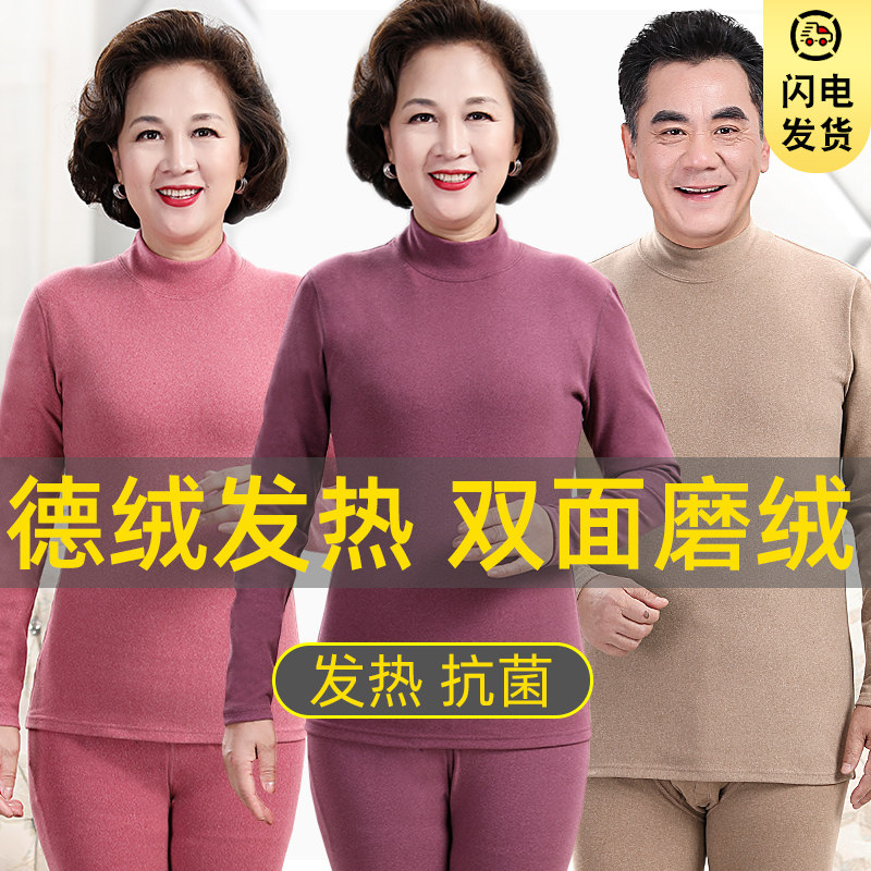 妈妈秋衣秋裤套装中老年人德绒发热老人保暖内衣恒温大码棉毛衫男