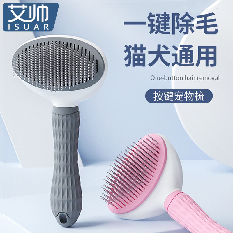艾帅宠物猫梳子去浮毛专用梳刷猫毛清理器狗梳子通用撸猫神器用品