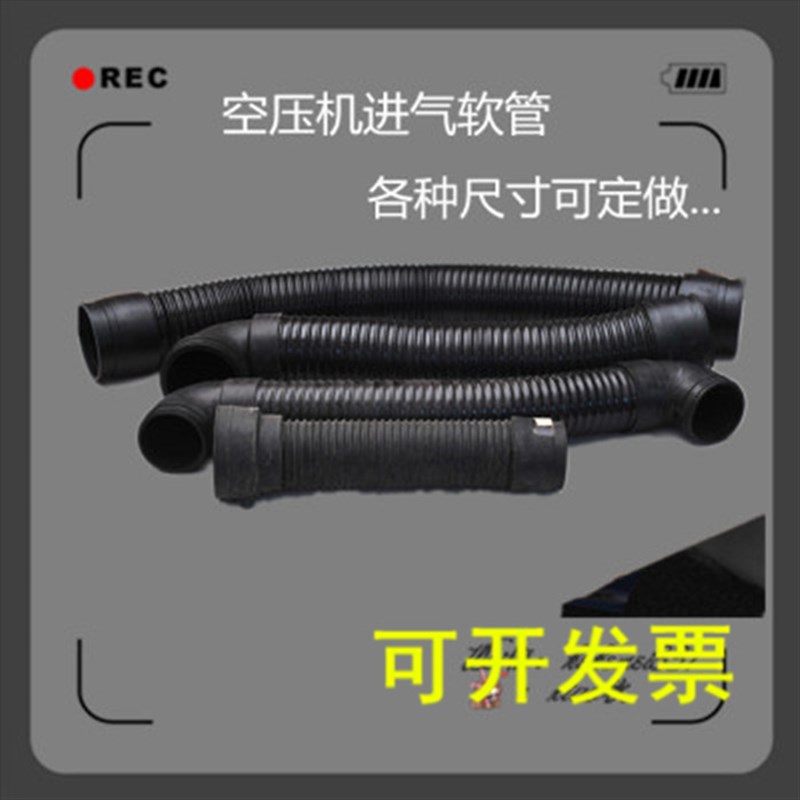螺杆空压机橡胶管 进气软管 空滤导F管 可定制各规格空滤吸气软管