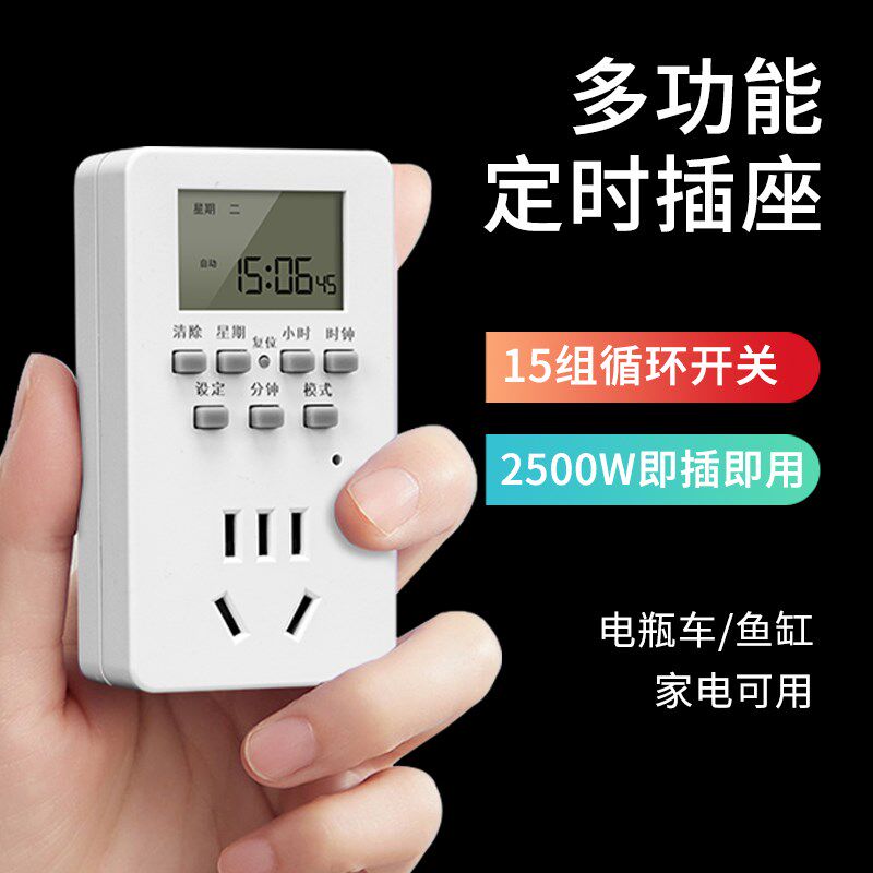 多功能智能定时器插座开关时间控制转换器电瓶电动车充电自动断电