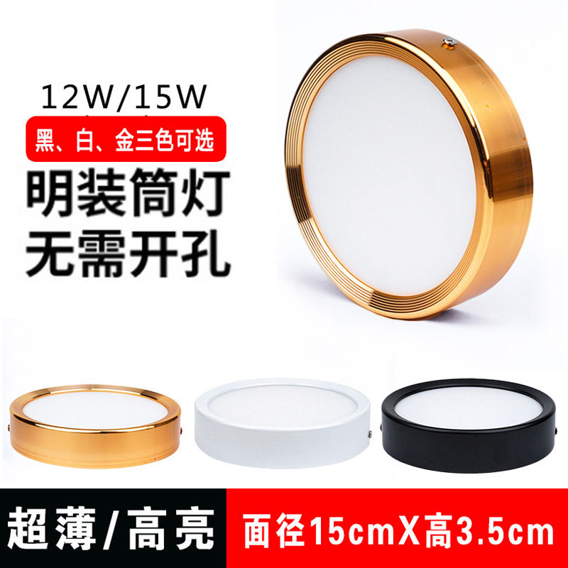 4寸金色超薄led明装筒灯12W15W免开孔天花灯圆形阳台飘窗小吸顶灯,家装灯饰光源,明装筒灯,淘宝优惠券,粉丝福利购,淘宝优惠卷