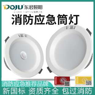 东君消防应急灯嵌入式筒灯天花射灯自带蓄电池人体感应停电照明灯