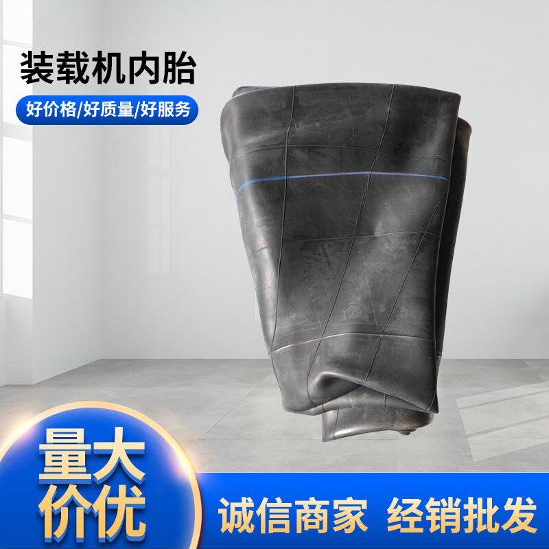 23.5-25丁基胶内胎铲车轮胎内胎23.5r25工程车内胎50装载机内胎
