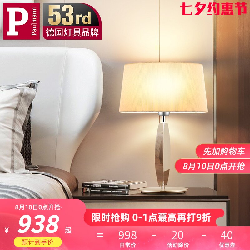德国柏曼简约现代床头柜灯 轻奢意式创意卧室床头灯书房装饰台灯