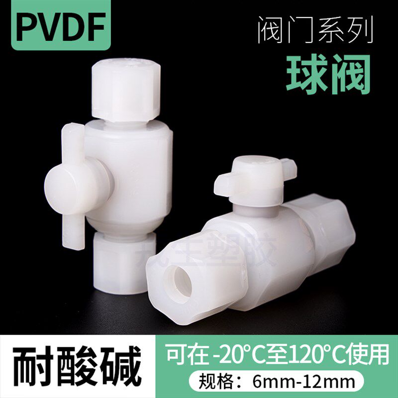 PVDF球阀耐强酸软管接头 卡套迫紧式接头 pvPdf螺纹对接直通接头