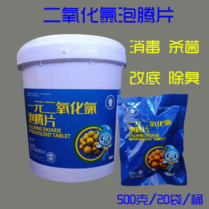 二氧化氯泡腾片水产养殖鱼塘虾蟹池塘水库净水改底消毒杀菌剂鱼药