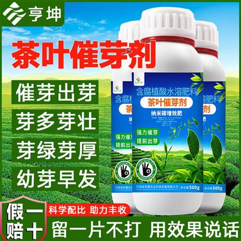 茶叶叶面肥茶叶茶树专用肥茶叶催芽剂芽长嫩绿抗寒提前出芽芽多壮