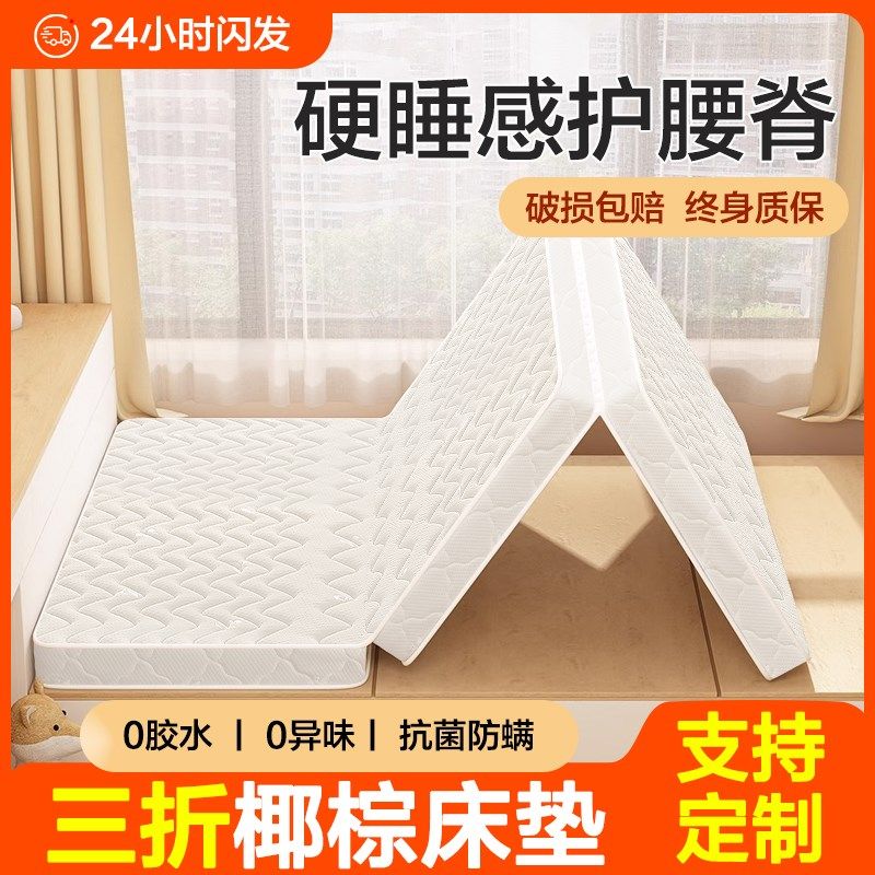 折叠椰棕床垫天然全粽榈三折硬护腰脊加软乳胶学生定制榻榻米儿童